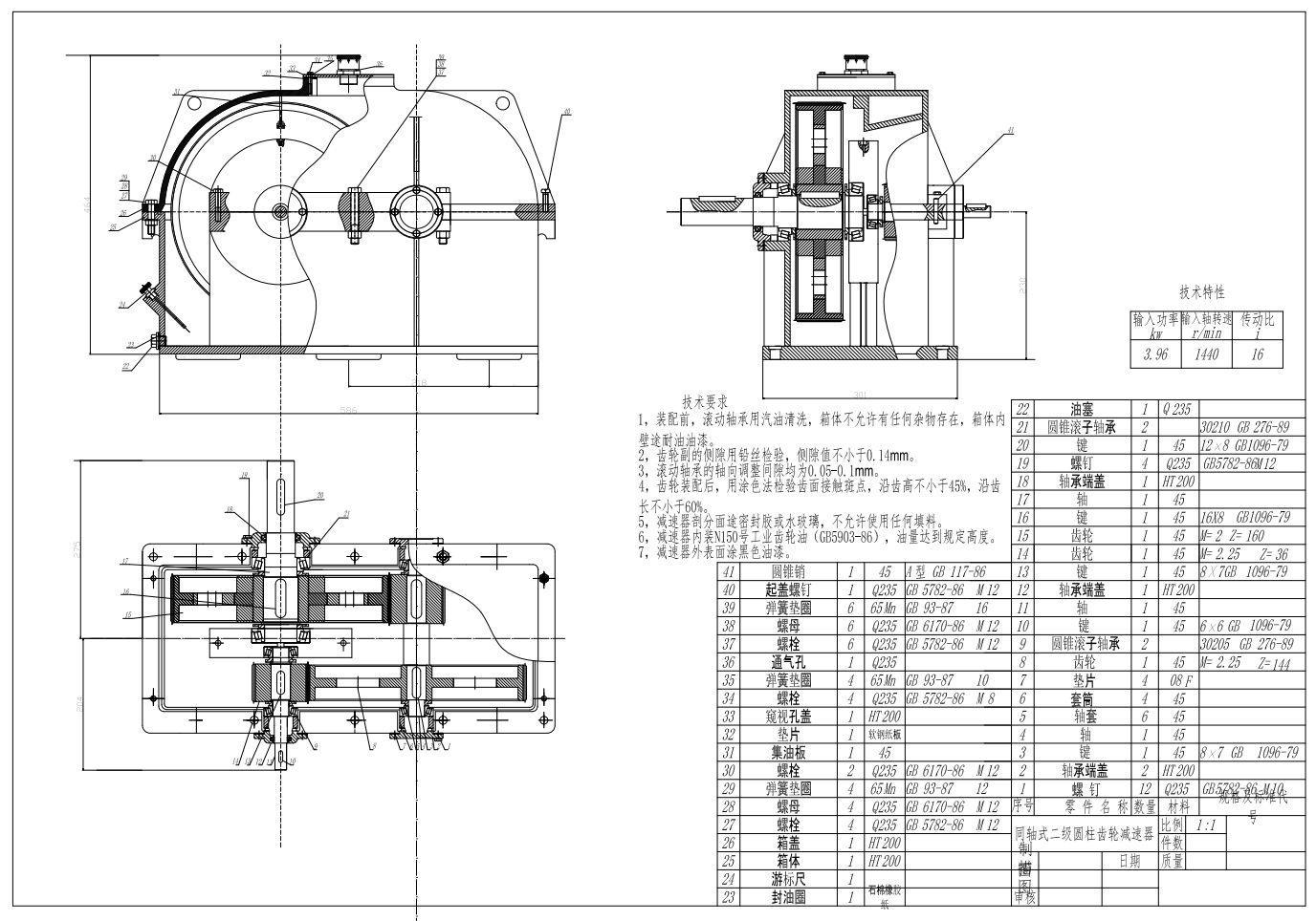 一级减速器装配图+CAD+说明