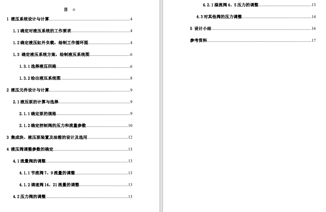 一级减速器装配图+CAD+说明
