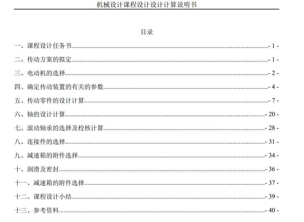 铸造车间碾砂机的传动装置设计CAD+说明