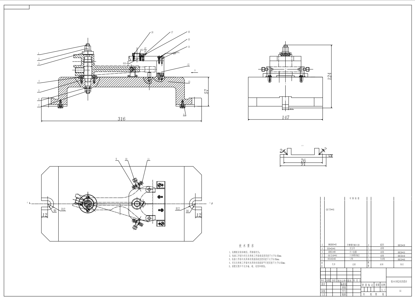 I-IV挡变速叉工艺及钻φ10孔夹具设计+CAD+说明