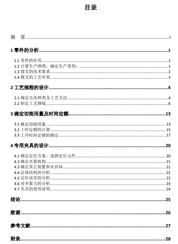 拨叉夹具设计含说明书三维+CAD