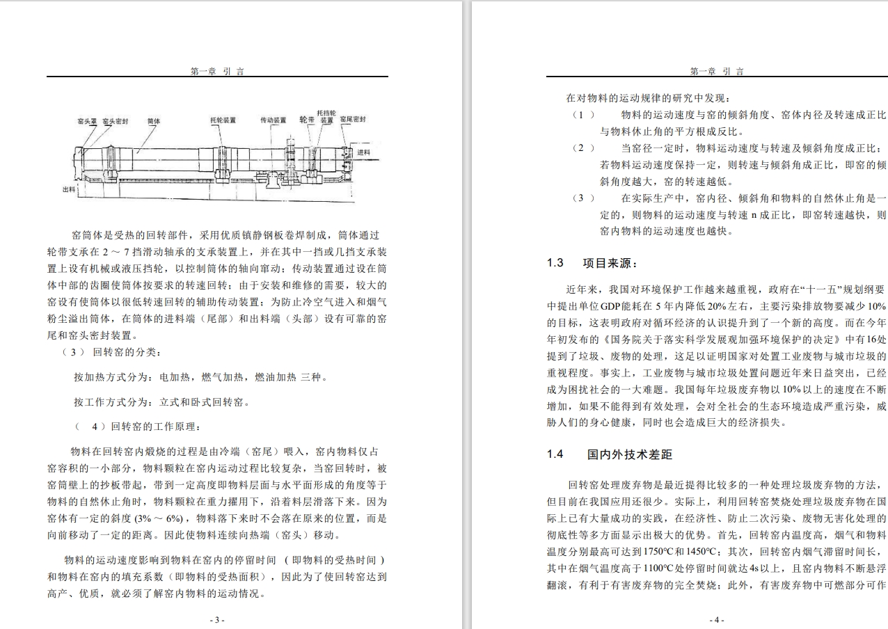 含油污热解炉机电系统设计CAD+说明