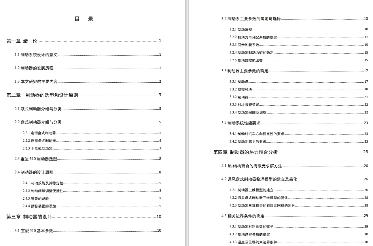 通风盘式制动器三维Catia+二维CAD+说明书 1426061=100