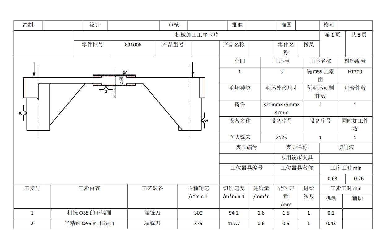 831006拨叉铣斜面夹具三维SW+CAD+说明书=1441291=800