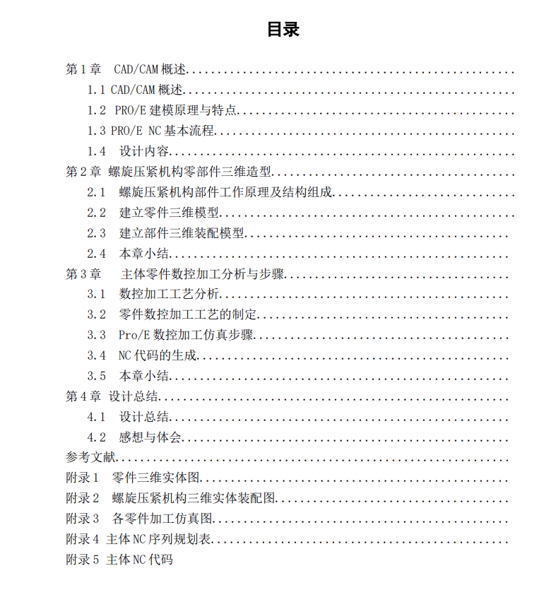 螺旋压紧机构三维+说明书
