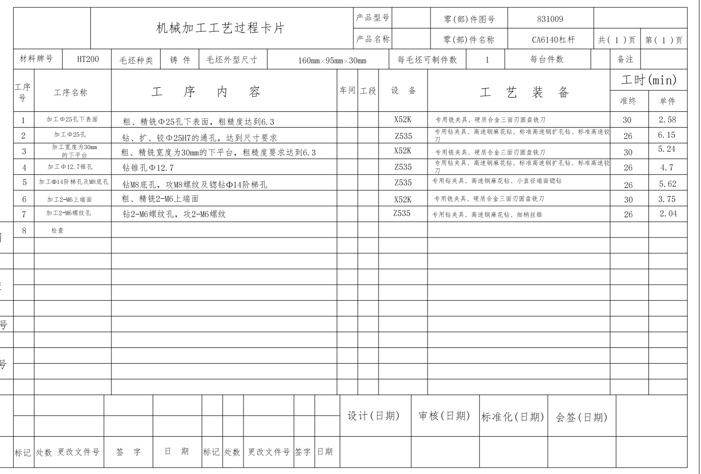 CA6140车床杠杆 831009 机械加工工艺规程及铣30×30面夹具课程设计(三维设计)三维SW+CAD+说明书
