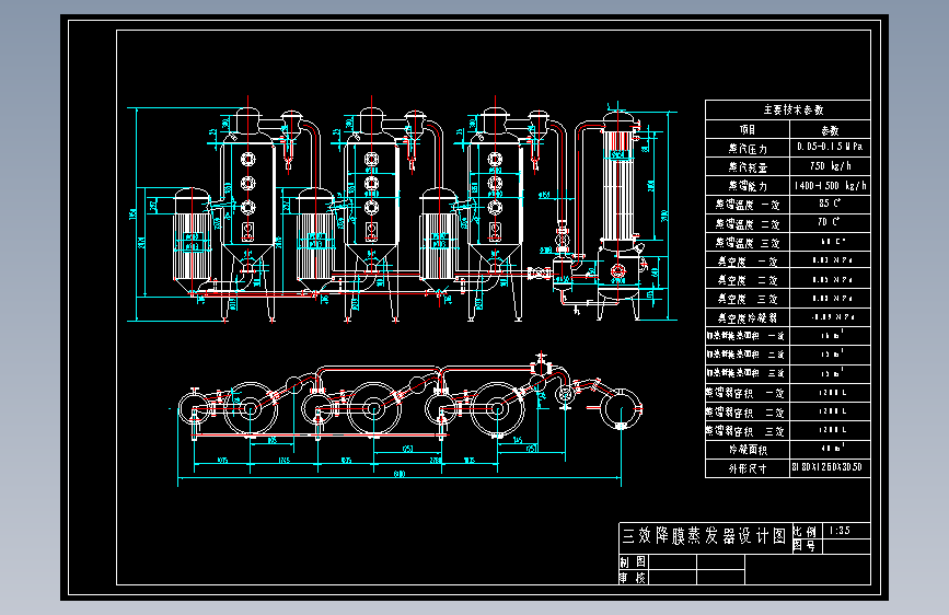 三效降膜蒸发器图纸