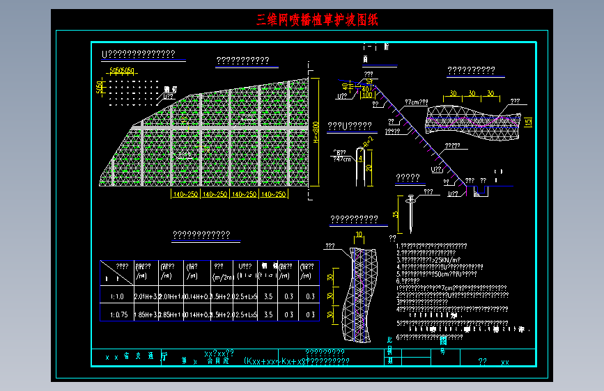 三维网喷播植草护坡图纸