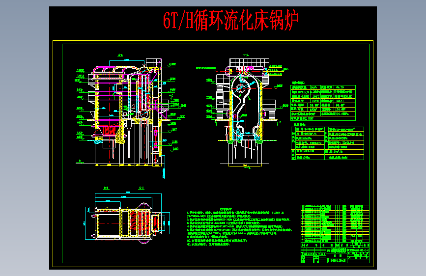 6T循环流化床锅炉总图