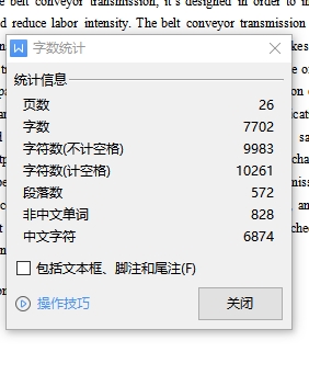 带式输送机传送装置的设计