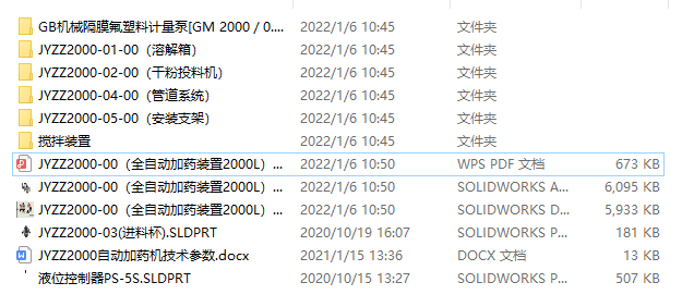 2000L全自动加药装置3D
