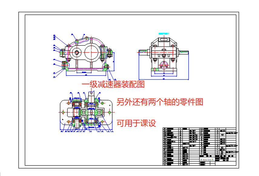 一级减速器（装配图 零件图）＋课程设计说明书Word