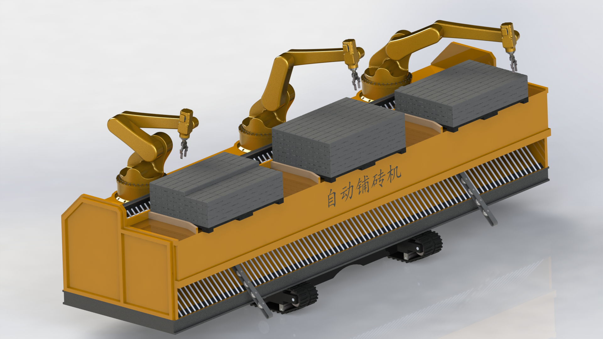 全自动铺砖机