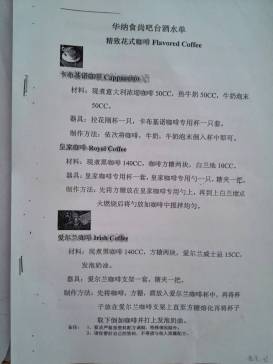 吧台饮品配方24页