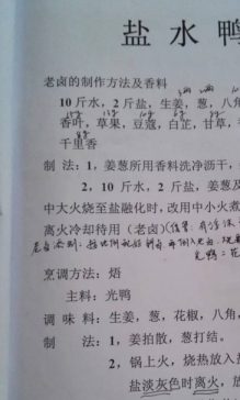 红案卤菜菜谱60页