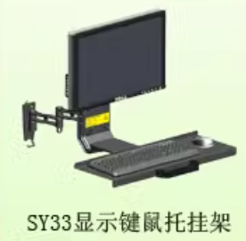 SY33显示器支架