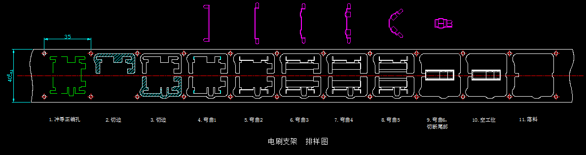 电刷支架级进模(CAD图+UG三维)