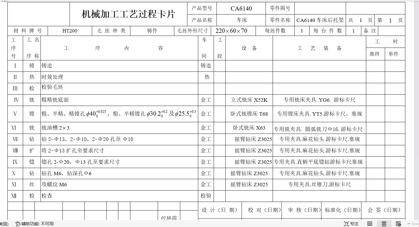 CA6140机床后托架铣底面夹具