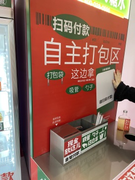 自助打包台