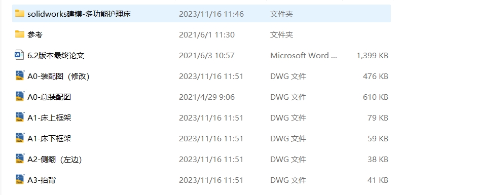 多功能医用护理床的结构设计及优化 (优秀通过答辩)