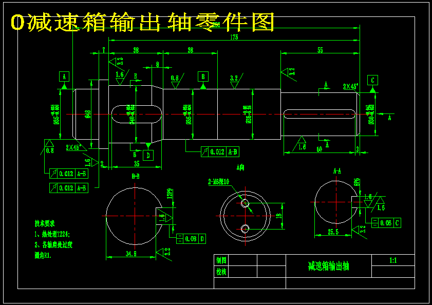 减速箱输出轴的工艺规程及铣键槽夹具设计（轴长200）1093283====180