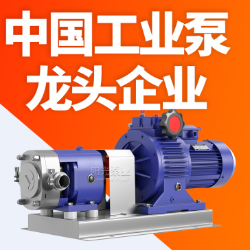 LQ系列转子泵 上海阳光泵业制造有限公司