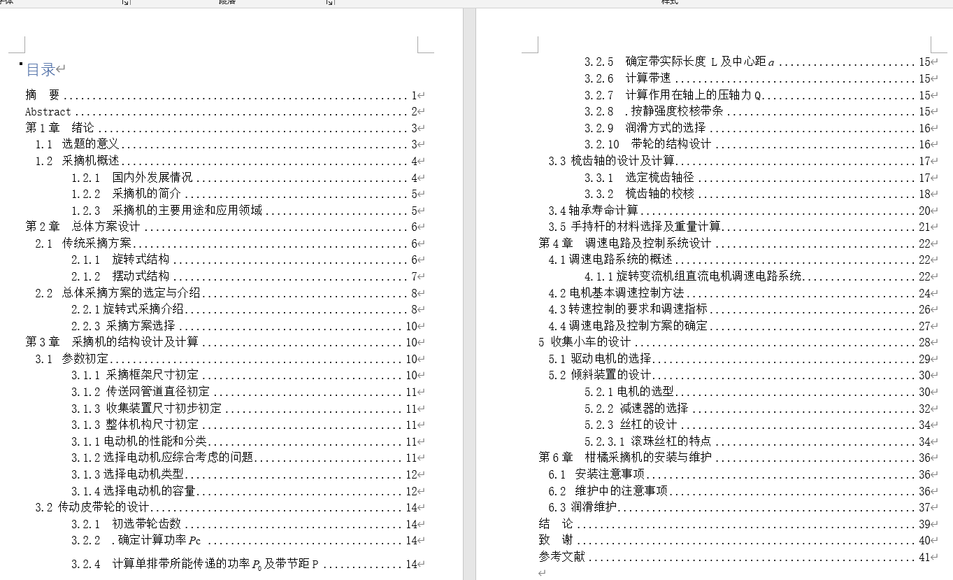 橘子采摘收集装置