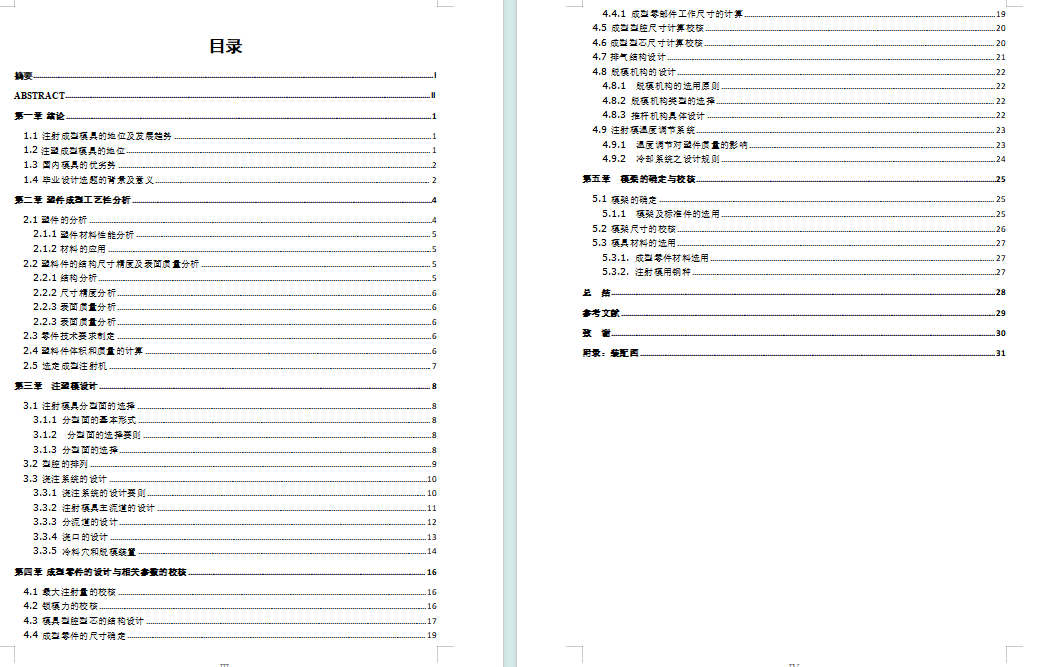 玩具相机前壳注塑模具设计含三维UG+CAD图纸+说明书