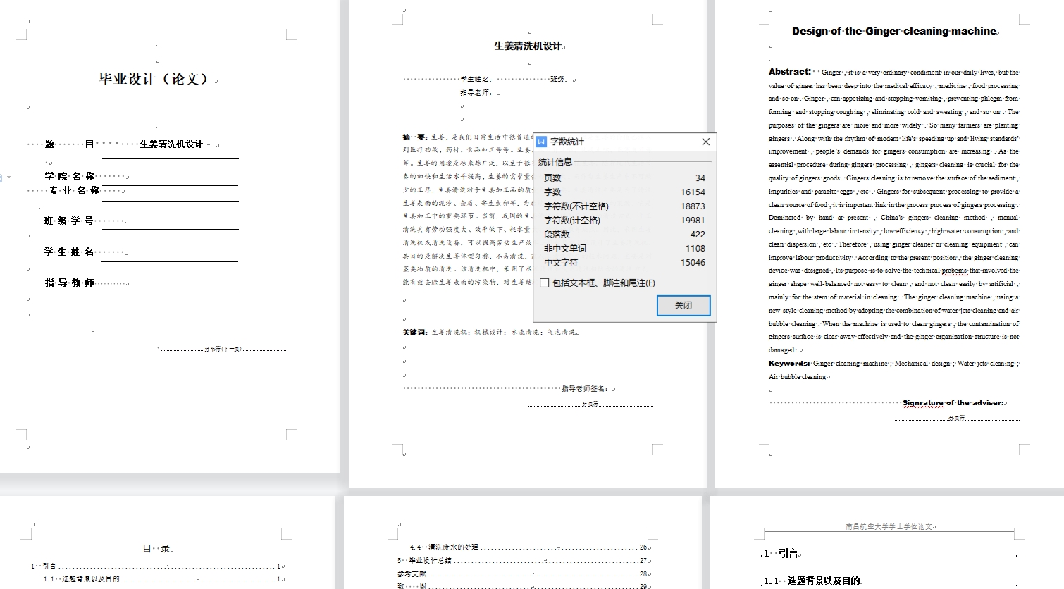 生姜清洗机设计