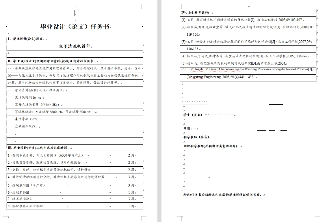 生姜清洗机设计