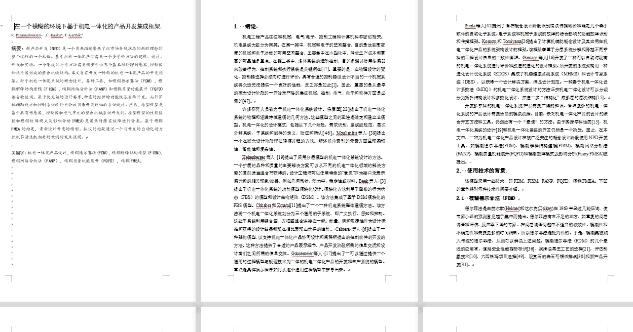 生姜清洗机设计