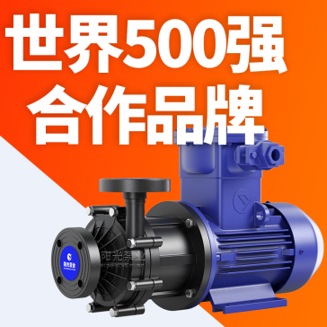 CQF系列磁力泵 上海阳光泵业制造有限公司
