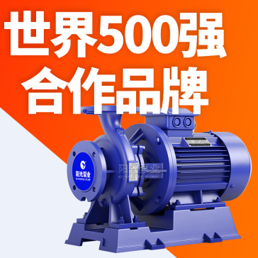 ISW╱IHW系列管道离心泵 上海阳光泵业制造有限公司