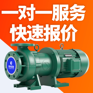 CQB-F系列磁力泵 上海阳光泵业制造有限公司