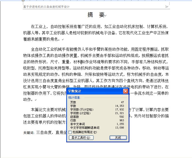 基于步进电机的三自由度直角型机械手设计