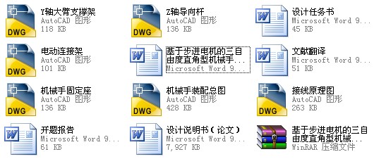 基于步进电机的三自由度直角型机械手设计