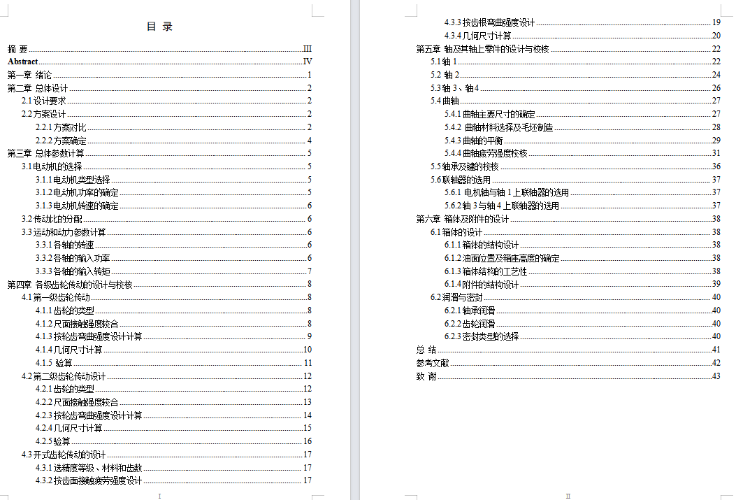 剪板机传动系统设计【三维PROE零件图】【7张CAD图纸和文档】