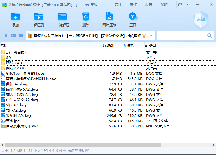 剪板机传动系统设计【三维PROE零件图】【7张CAD图纸和文档】