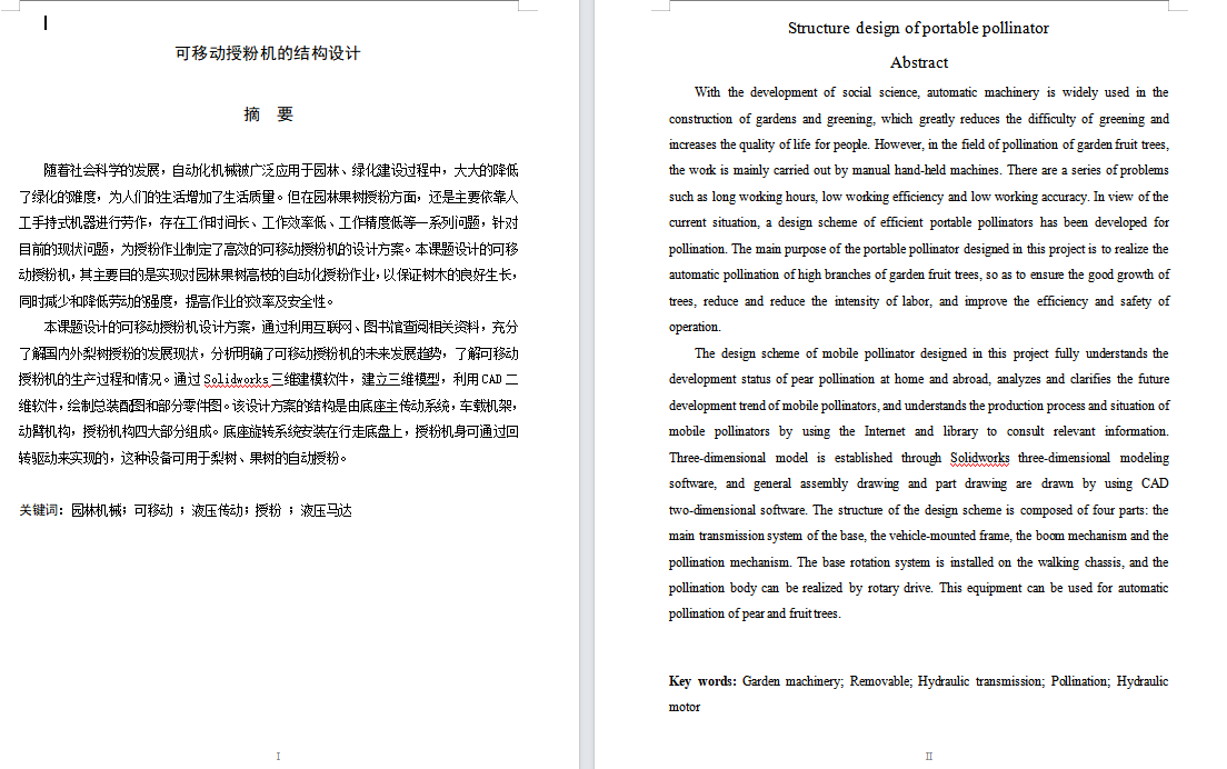 可移动果实授粉机机械臂设计(机械手机器人含三维SW模型+CAD图纸+说明书)