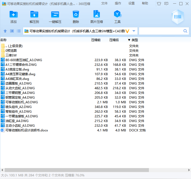 可移动果实授粉机机械臂设计(机械手机器人含三维SW模型+CAD图纸+说明书)