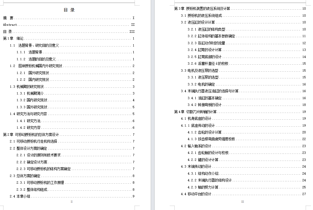 可移动果实授粉机机械臂设计(机械手机器人含三维SW模型+CAD图纸+说明书)