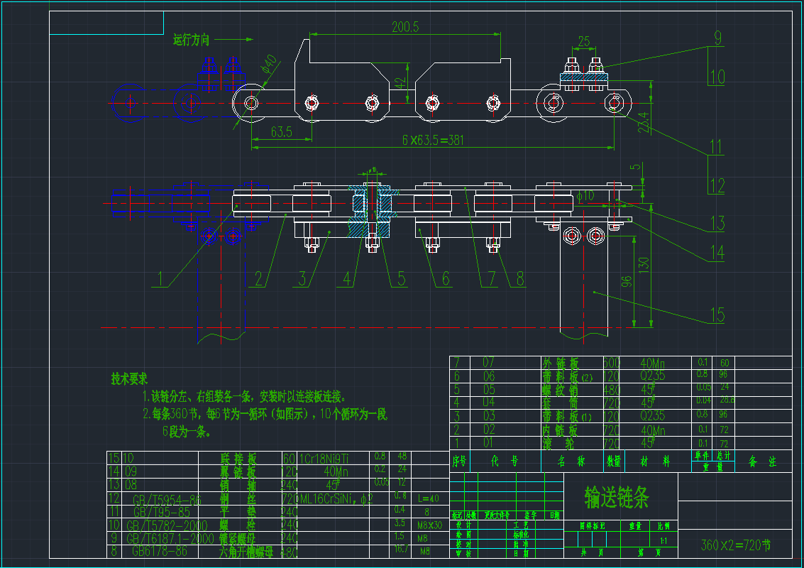 输送链条CAD图纸