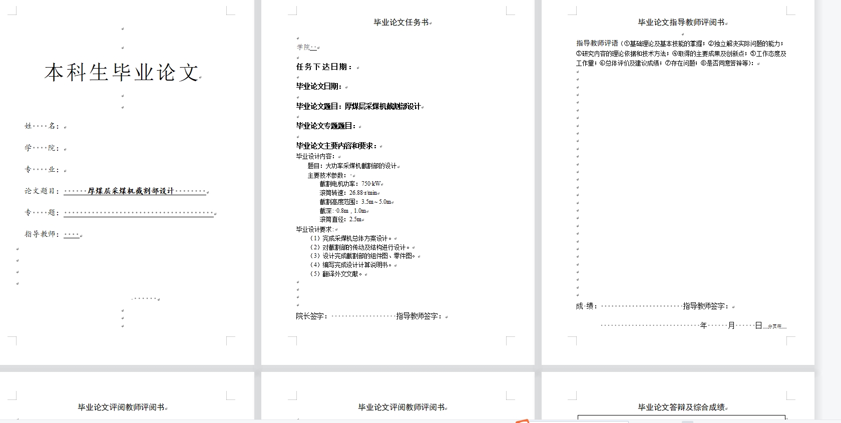 厚煤层采煤机截割部设计