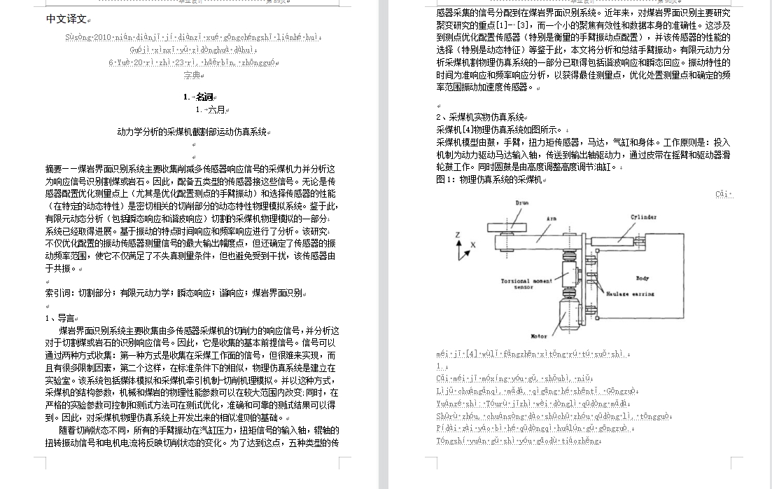 厚煤层采煤机截割部设计