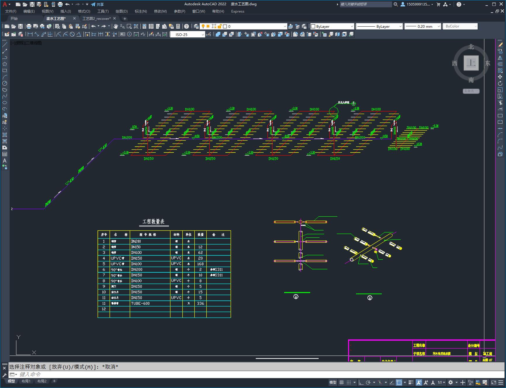 某废水处理站工艺图纸
