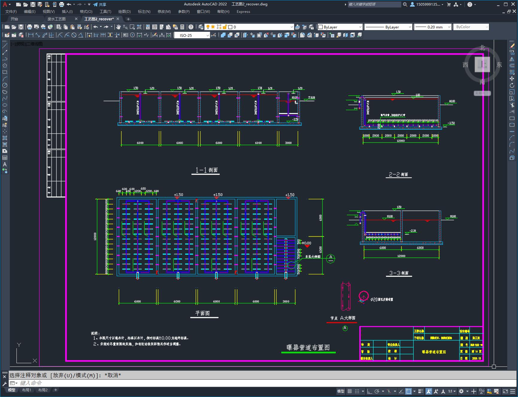 某废水处理站工艺图纸