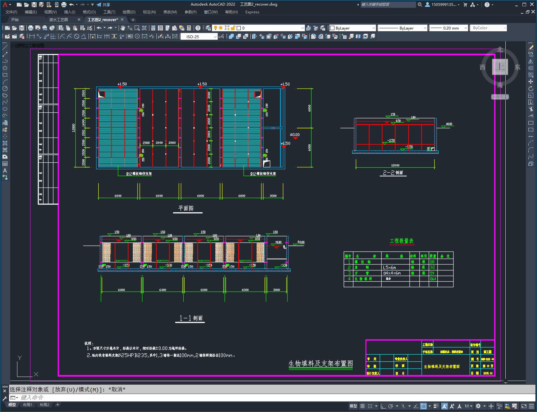 某废水处理站工艺图纸
