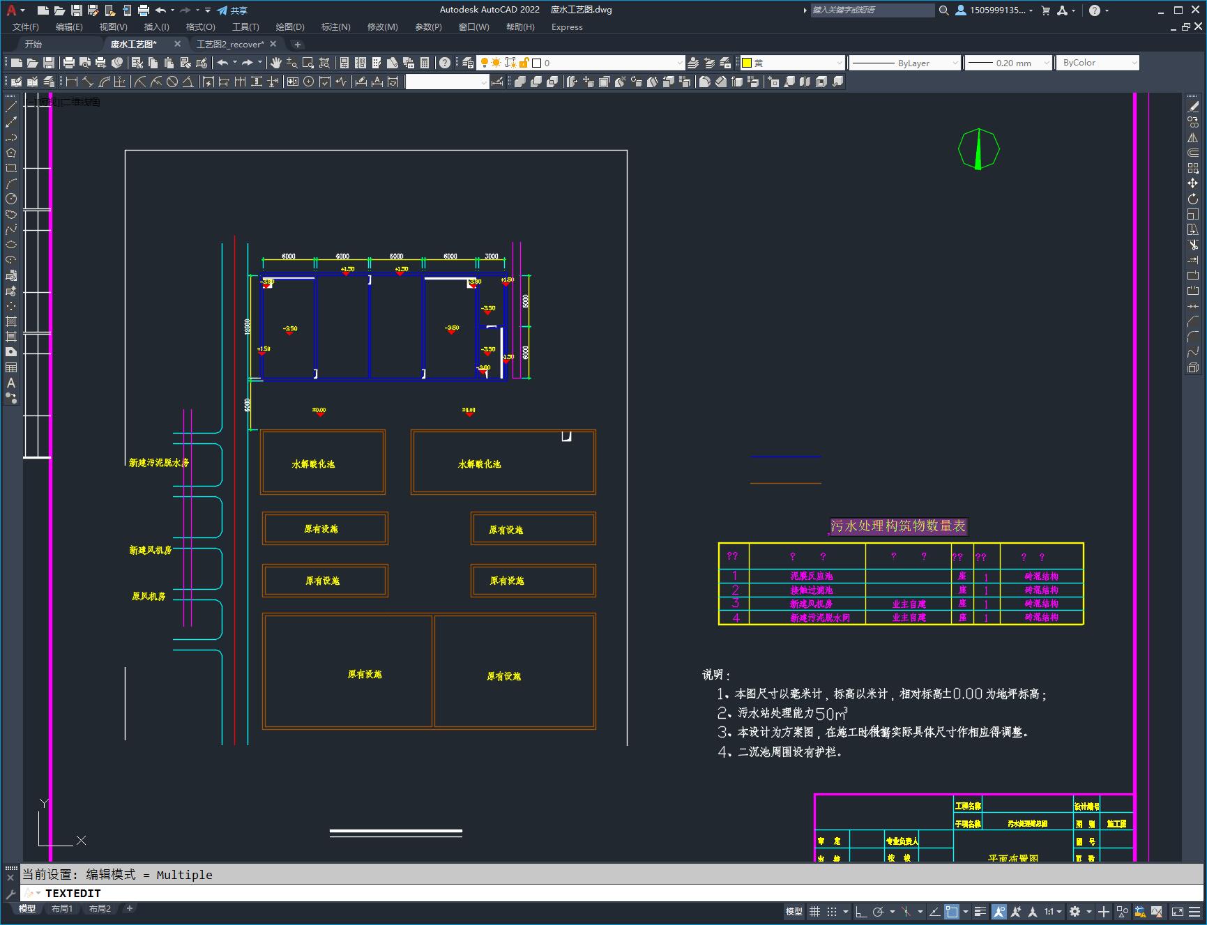 某废水处理站工艺图纸