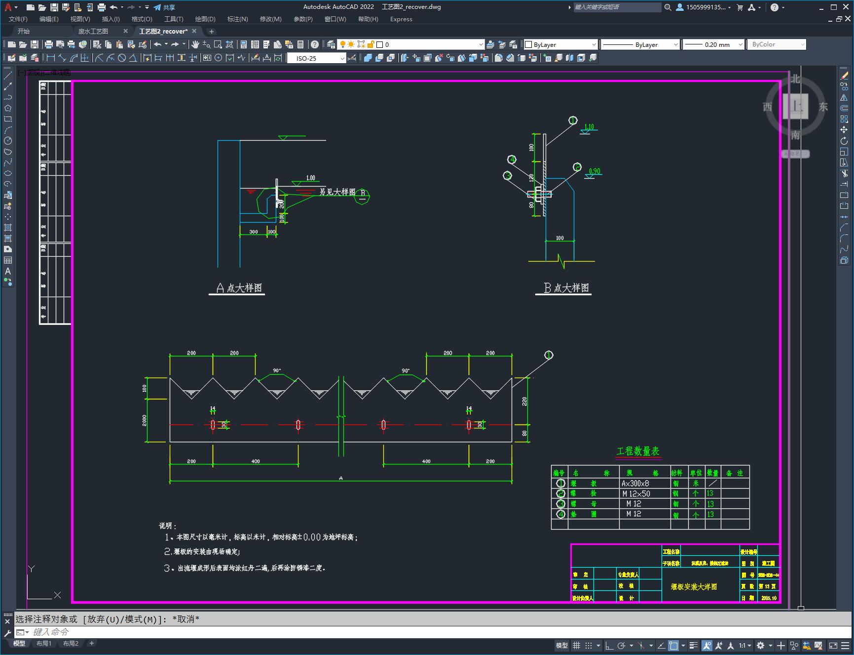 某废水处理站工艺图纸