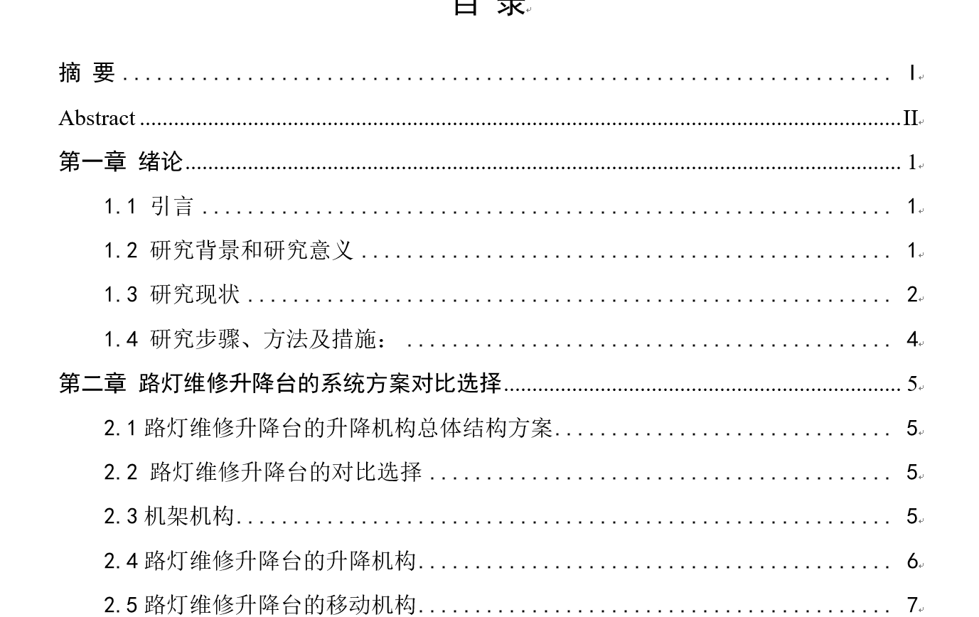 路灯维修升降机